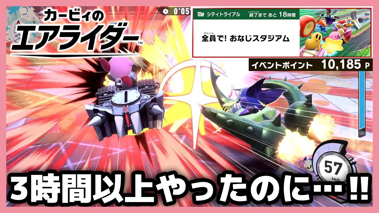 【エアライダー】ついにハイドラに搭乗！3時間以上やって何の成果も得られませんでしたぁぁぁ【カービィのエアライダー】