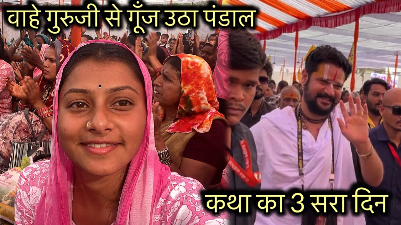 पं युवराज पांडेय जी ने आज़ गाया पंजाबी गीत वाहे गुरु/पूरा पंडाल झुम उठा 🙏🏻🥳