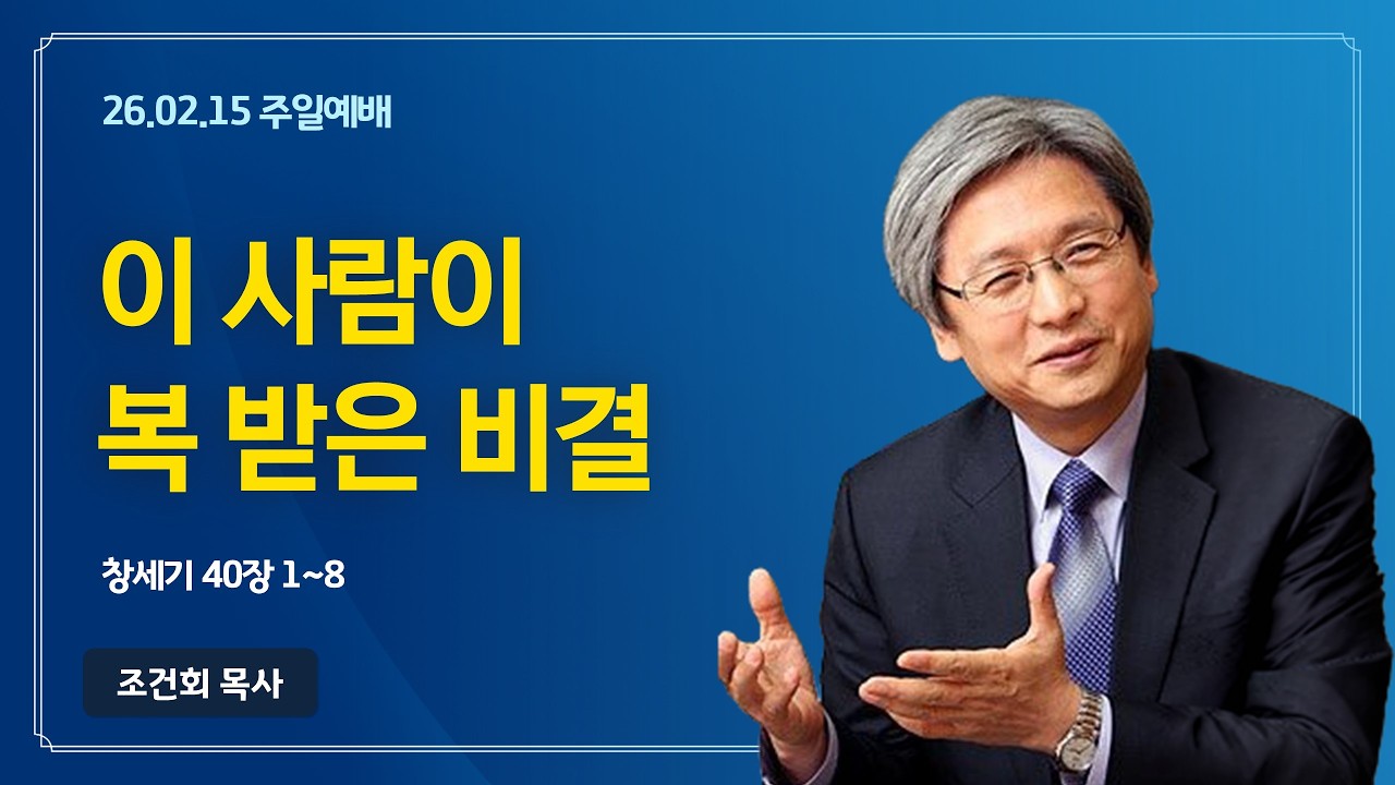 260215 청아름교회 주일설교 