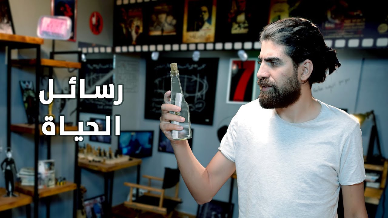 من عنيا | تحليل ومراجعة فيلم رسائل البحر