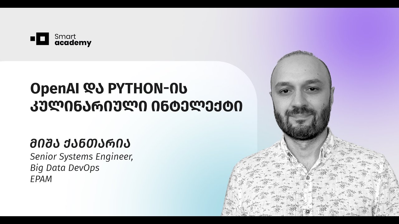 OpenAI და Python-ის კულინარიული ინტელექტი
