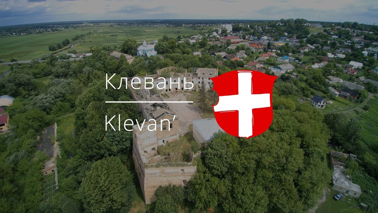 Клевань. Велика Волинь. Great Volyn'. Klevan' ч.10