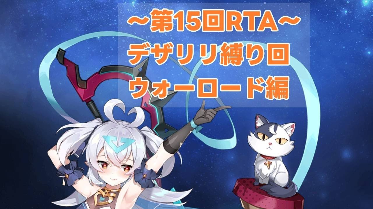 【エピックセブン】～RTA配信～ 第15回