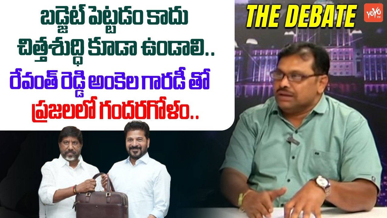 బడ్జెట్ పెట్టడం కాదు చిత్తశుద్ధి ఉండాలి.. Political Analyst Sravan Kumar Comments on Budget |YOYO TV