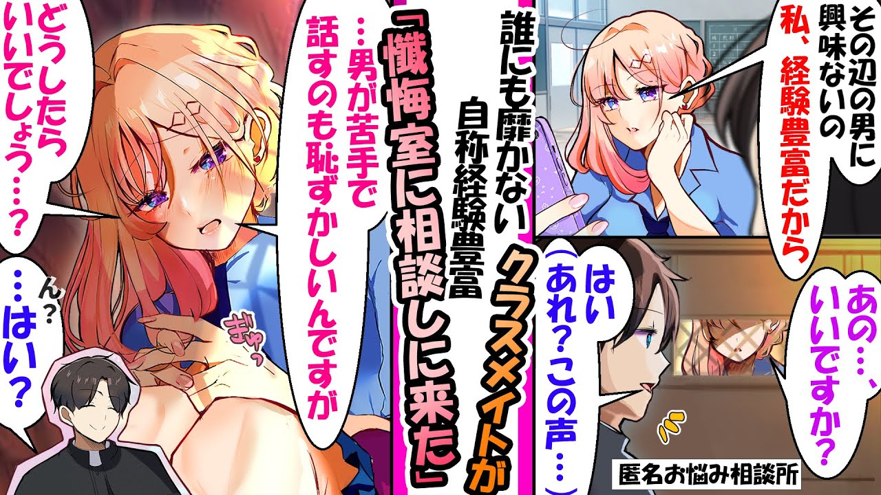 【漫画】「経験豊富だから、その辺の男には興味ない」と言っている陽キャギャルが学校で俺がいる懺悔室にやってきて…陽キャギャル「…男が苦手で、喋るのも恥ずかしいんだけどどうしたらいいか」と打ち明けて..