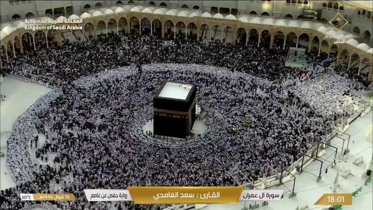 🔴 Makkah Live | مكة مباشر | الحرم المكي مباشر | قناة القران الكريم السعودية مباشر | مكه المكرمه مبا