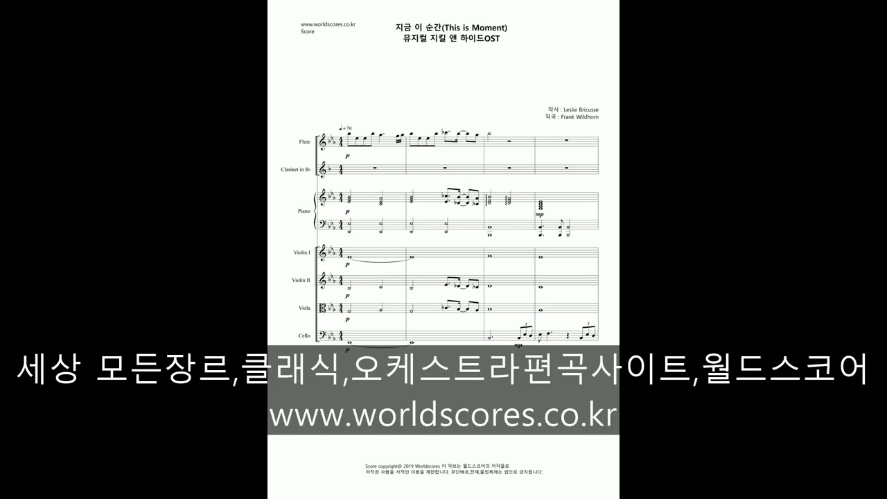 지금 이 순간 (This is the Moment) – 지킬앤하이드 OST 악보,뮤지컬악보사이트,오케스트라악보사이트, 앙상블악보사이트