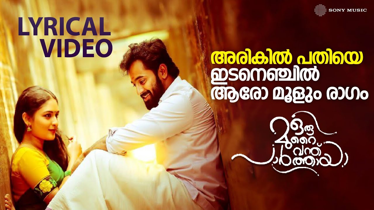 Arikil Pathiye - Video With Lyric | Oru Murai Vanthu Paarthaya | Unni Mukundan | Prayaga Martin