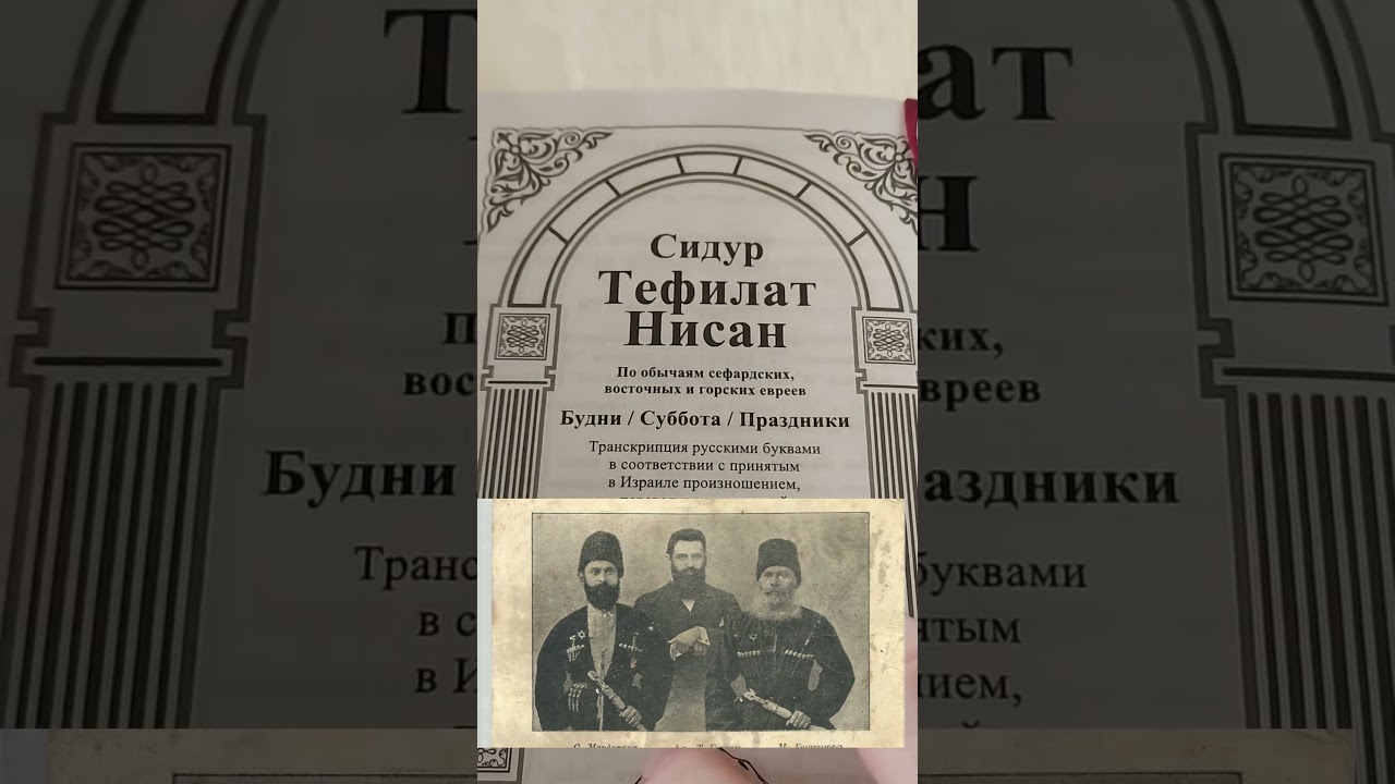 Что такое сидур? Star 613, иудаизм, евреи, религия #Израиль #Россия