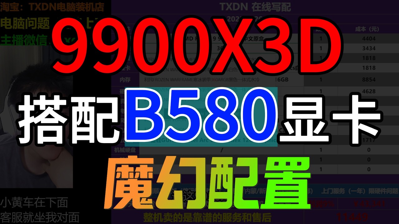 【直播切片】这配置不是我搓的，是买家要求的