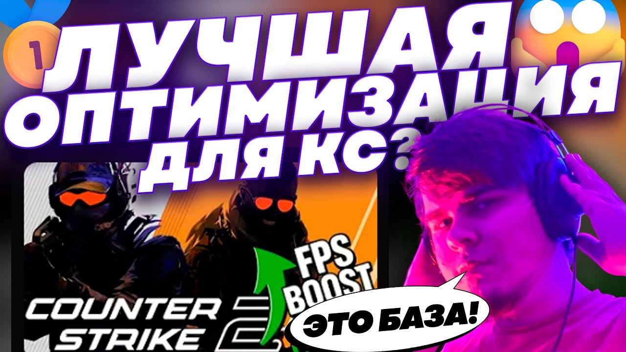 Реакция на Оптимизацию CS2 от FR33THY! Лучшее что есть на YouTube? + бомбежка на Superlight и Win11