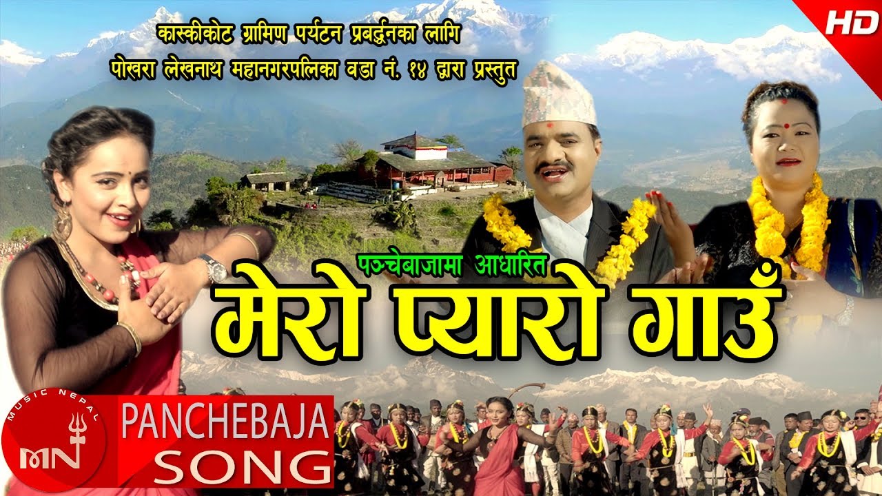 New Panchebaja Song 2074/2017 | Kaski Kot Gaun - Tarapati Subedi & Juna Shrish Ft. Karishma Dhakal