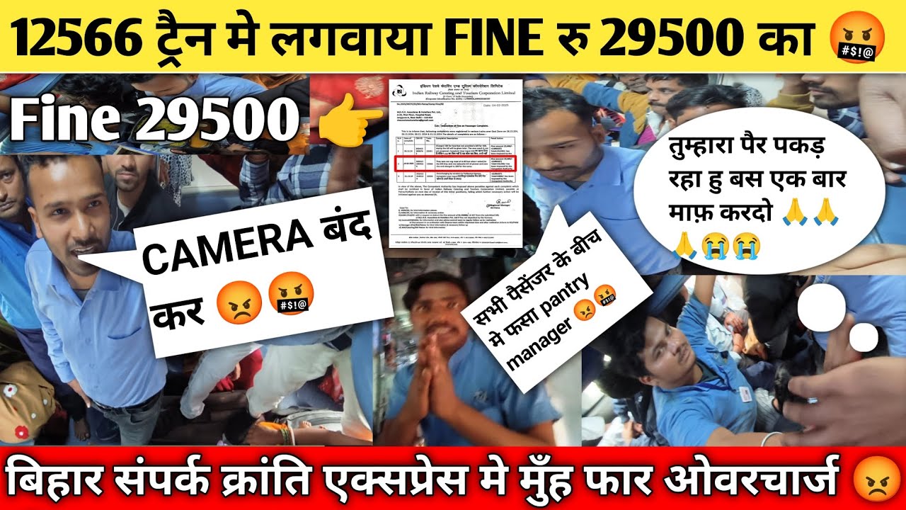 PANTRY मैनेजर को लगा सदमा 😱🤬😡 12566 मे मुँह फार ओवरचार्ज ||🤬😡 लगवाया FINE @VLGTLGBYIMRAN #train #new