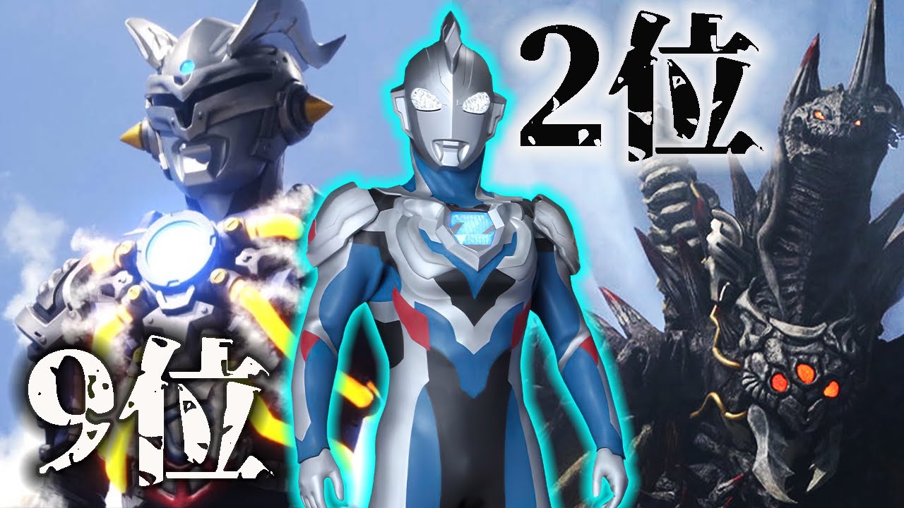 【ウルトラ怪獣ランキング】ウルトラマンZ(ゼット)最強怪獣ランキングTOP10！デストルドスやあの怪獣の順位は・・・？【ニュージェネウルトラマン 怪獣 解説】