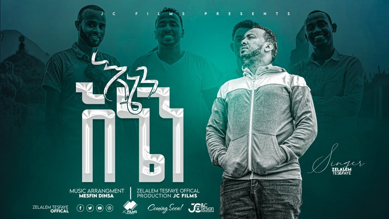 እኔን እኔን!! ተለቀቀ🔴  (Enen Enen) ዘማሪ ዘላለም ተስፋዬ #zelalemtesfaye 2015/2022