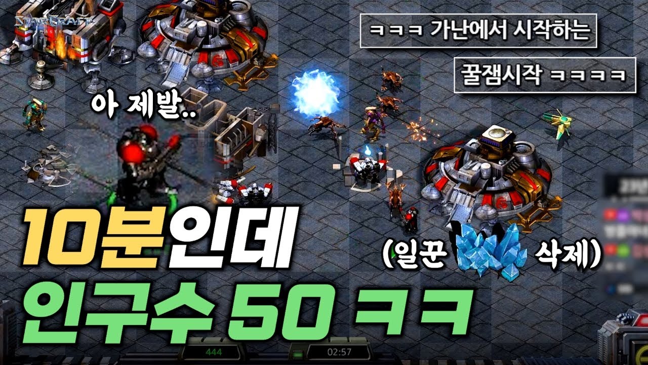 10분인데 인구수 50 ㅋㅋ 근데 이걸 설마 이긴다고? ㄷㄷ