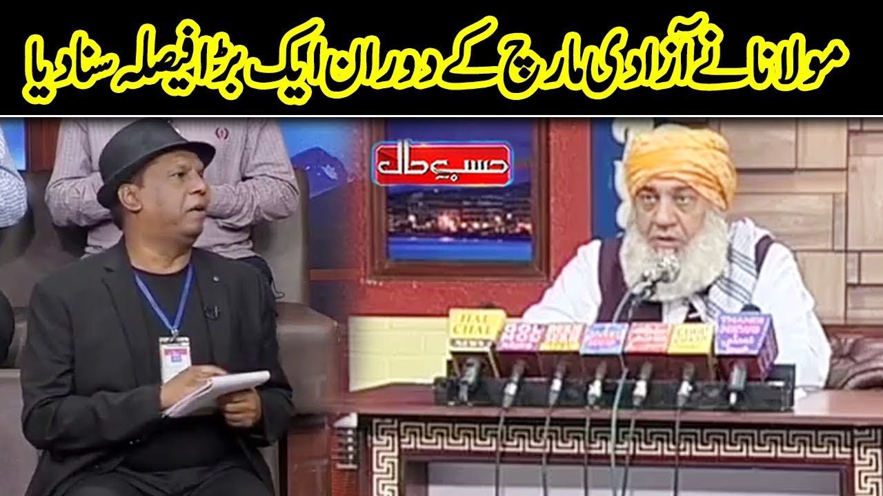 Maulana Fazal ur Rehman Sari Rukawatein Aboor Karty Hoe | Hasb e Haal | Dunya News