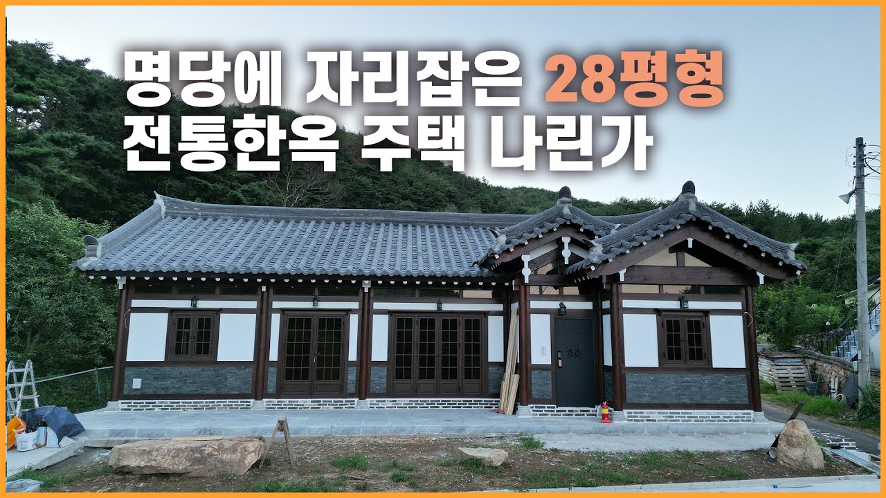 험난한 과정을 통해 완성된 28평형 나린가｜울산 울주군 범서읍 소재｜로담신한옥