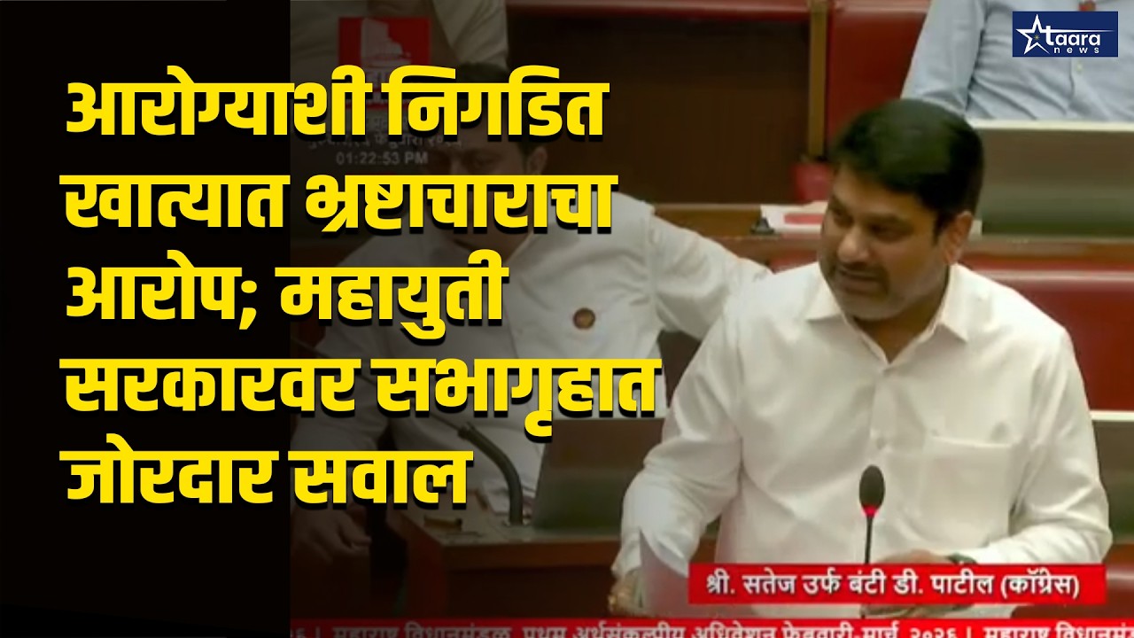 त्रालयातील ACB धाड प्रकरण तापले; ‘मंत्री आरोपी असतील तर चौकशीसाठी पद सोडा’ अशी मागणी