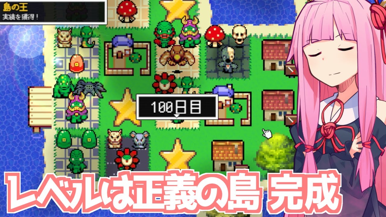 【ボイスロイド実況】茜ちゃんの勇者接待ゲーム・完結編【レベル上げにちょうどいい島】