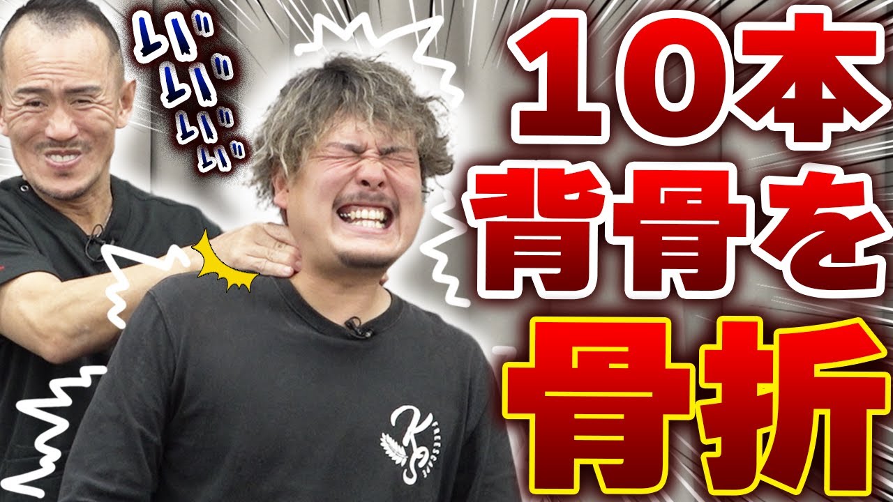 身体にロックがかかる&hellip;背骨を10本骨折した男性を神経ストレッチで超回復！