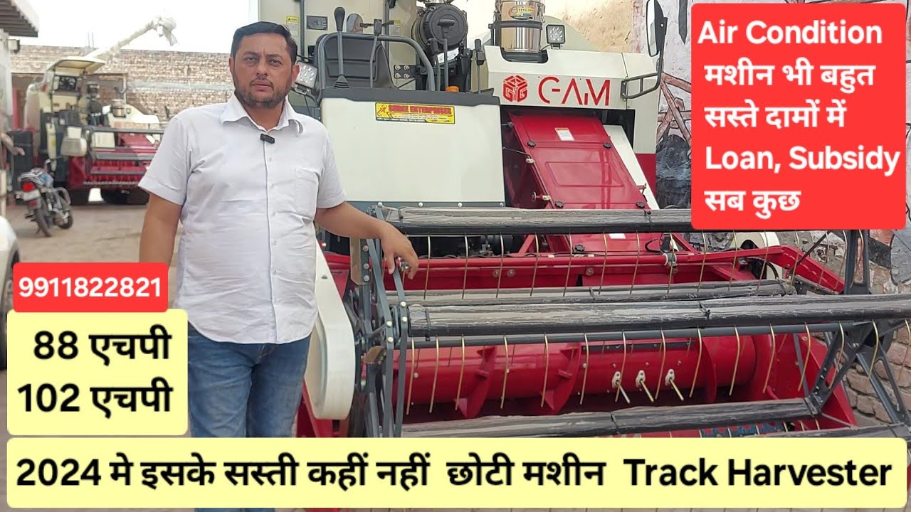 Condition(AC) GAM Multicrop Harvester, Chain Harvester, Track Combine पूर्व भारत
