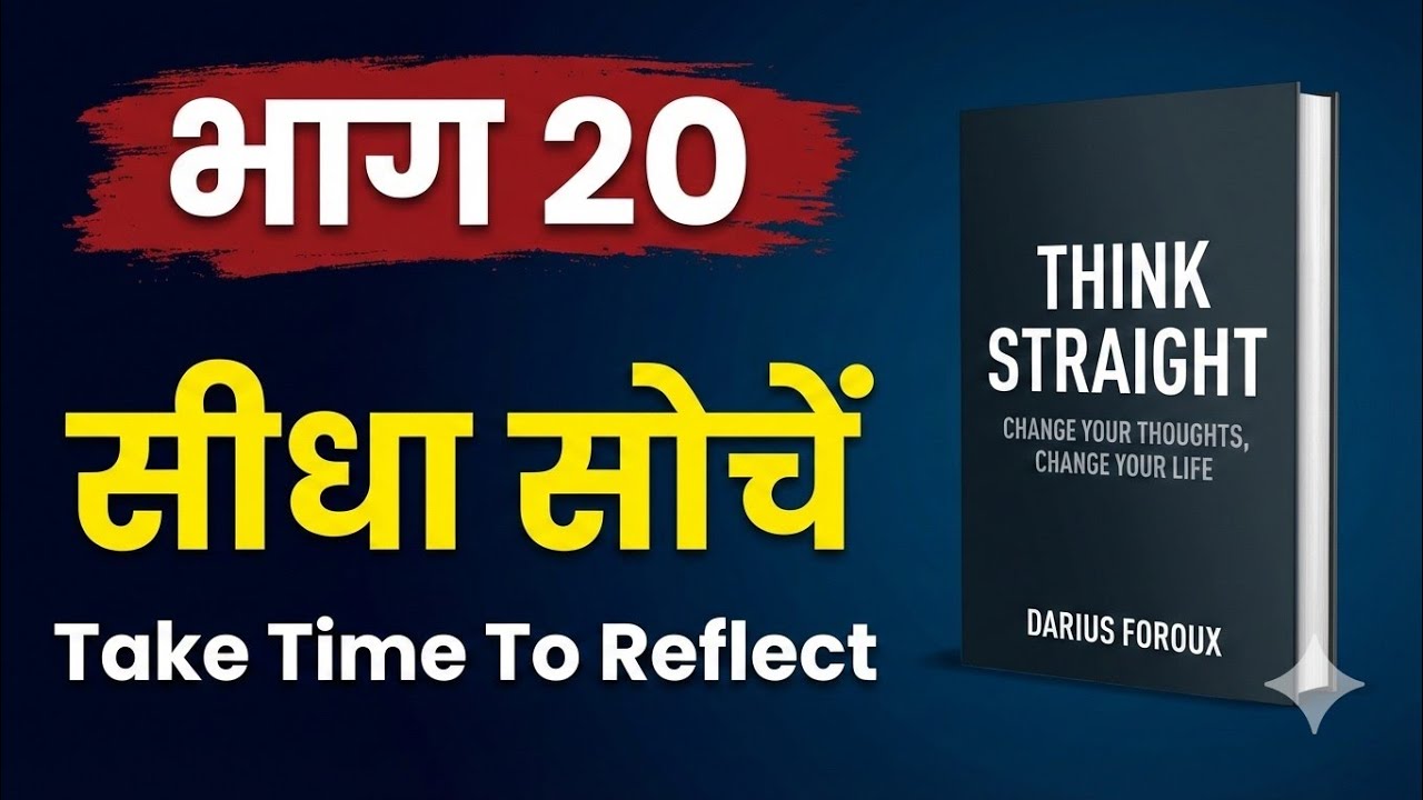 20. Take Time To Reflect @BitsizeBooks 