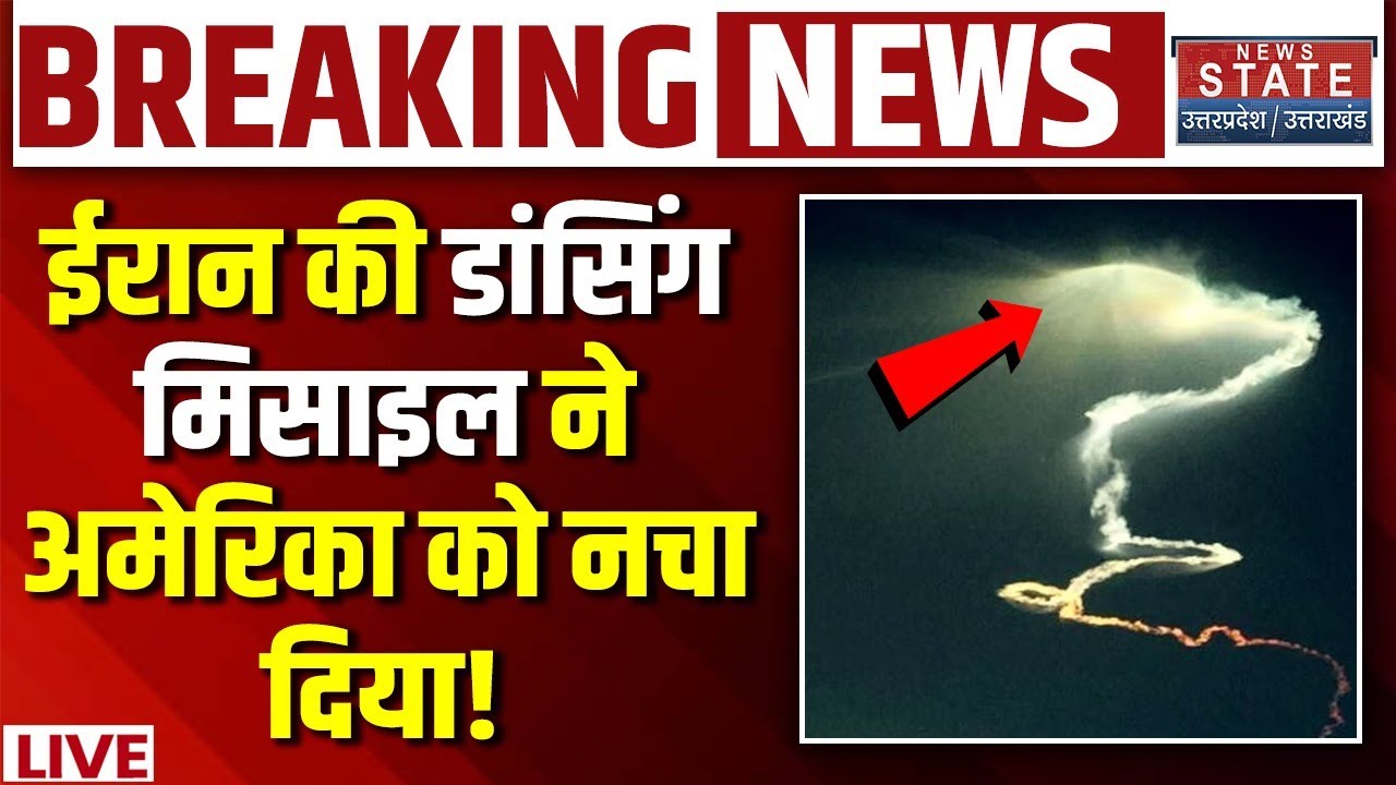 Iran America War LIVE: ईरान की डांसिंग Sejjil Missile ने अमेरिका को नचा दिया! Trump vs khamenei