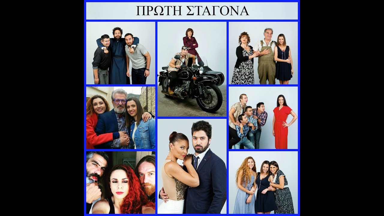 Πρώτη σταγόνα 1 - Επεισόδιο 01 (Δευτέρα 27 Οκτώβρη 2014)