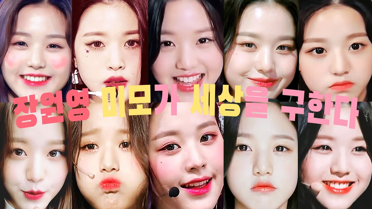 장원영 미모가! 세상을!! 구한다!!!