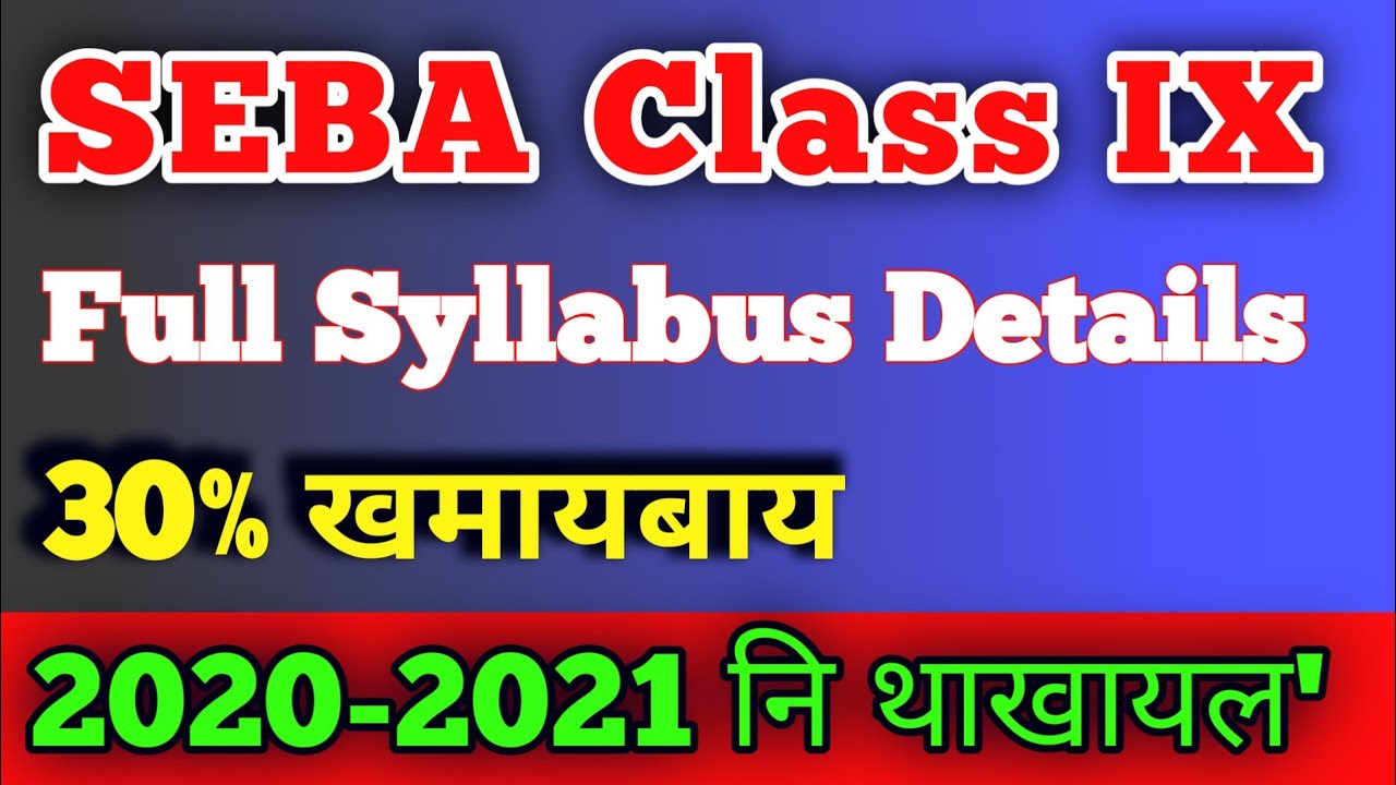 SEBA Class IX Syllabus 2021 | Syllabus reduced by 30% | Full Details