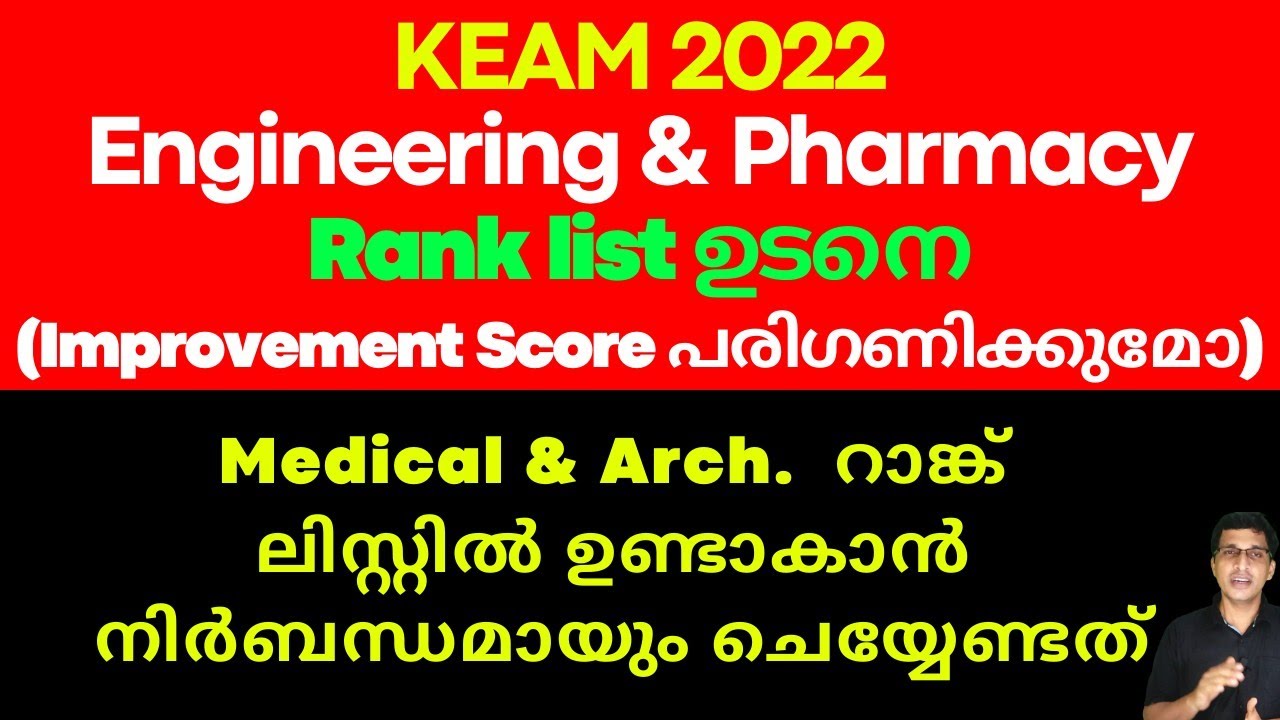 KEAM engineering Rank list 2022, KEAM Medical Rank list 2022, KEAM Rank list 2022, KEAM 2022