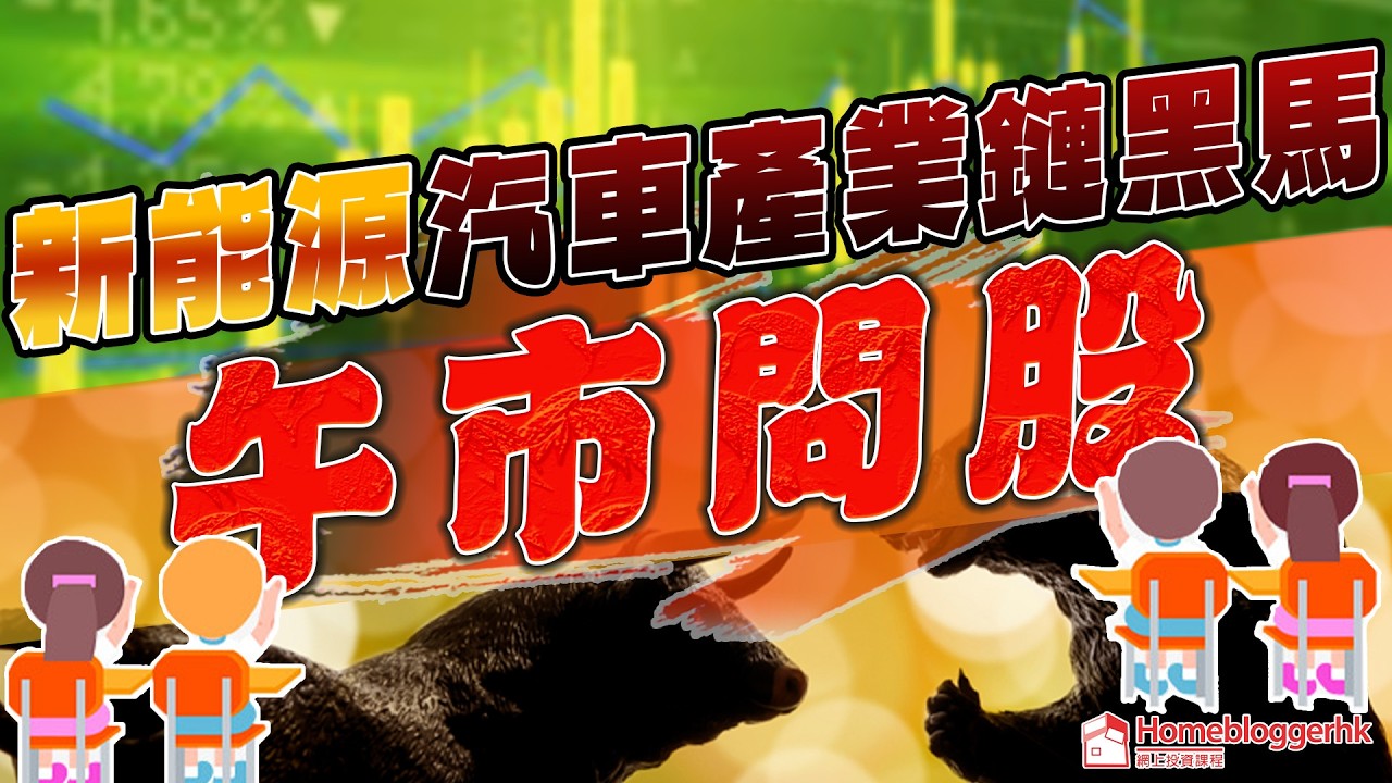 午市問股 |  新能源汽車產業鏈黑馬  | by  天眼通研究員Pan