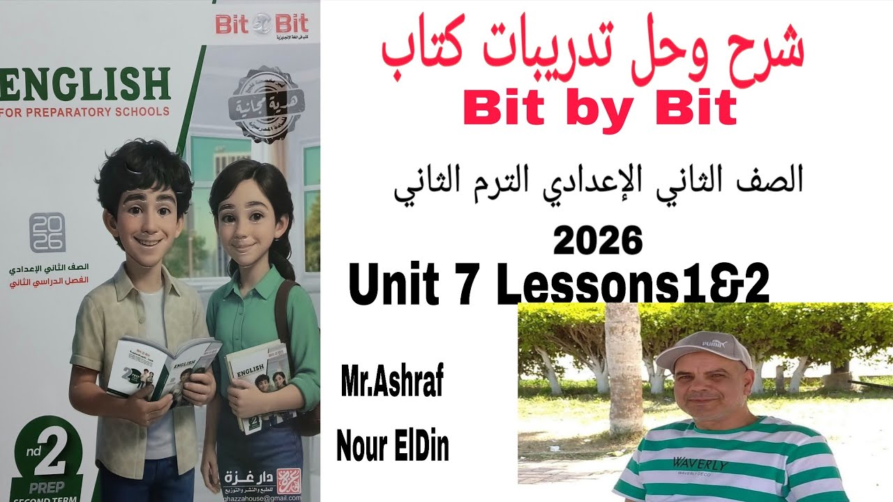 شرح وحل كتاب Bit by Bit الصف الثاني الإعدادي Unit 7 Lessons 1&2 My School Life الترم الثاني 2026