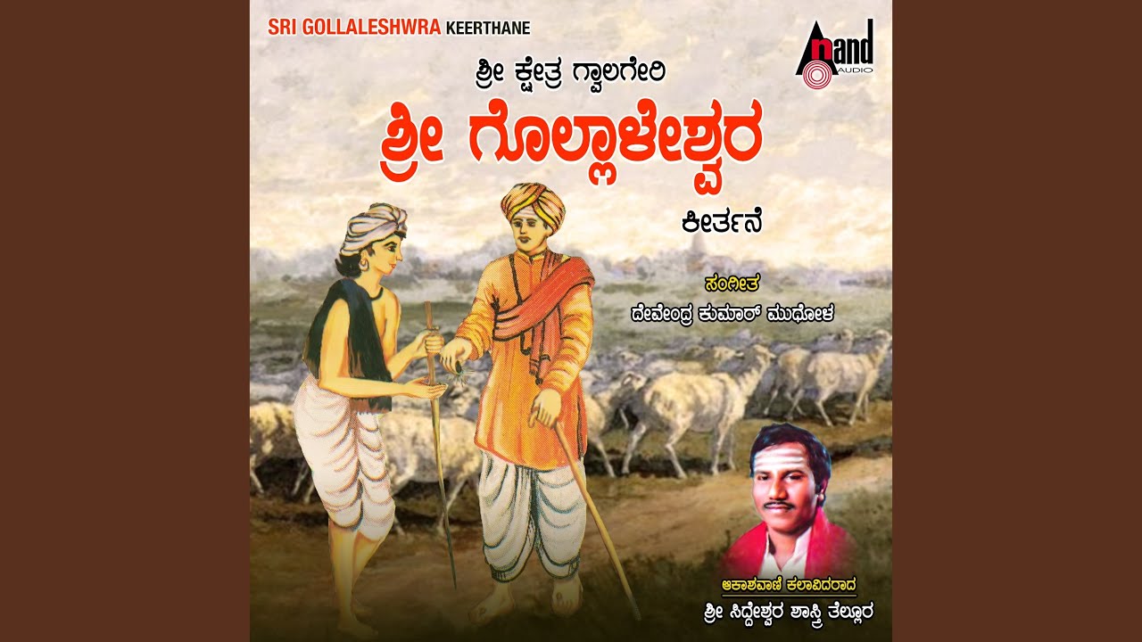Sri Gollaleshwara Shiva Keerthane