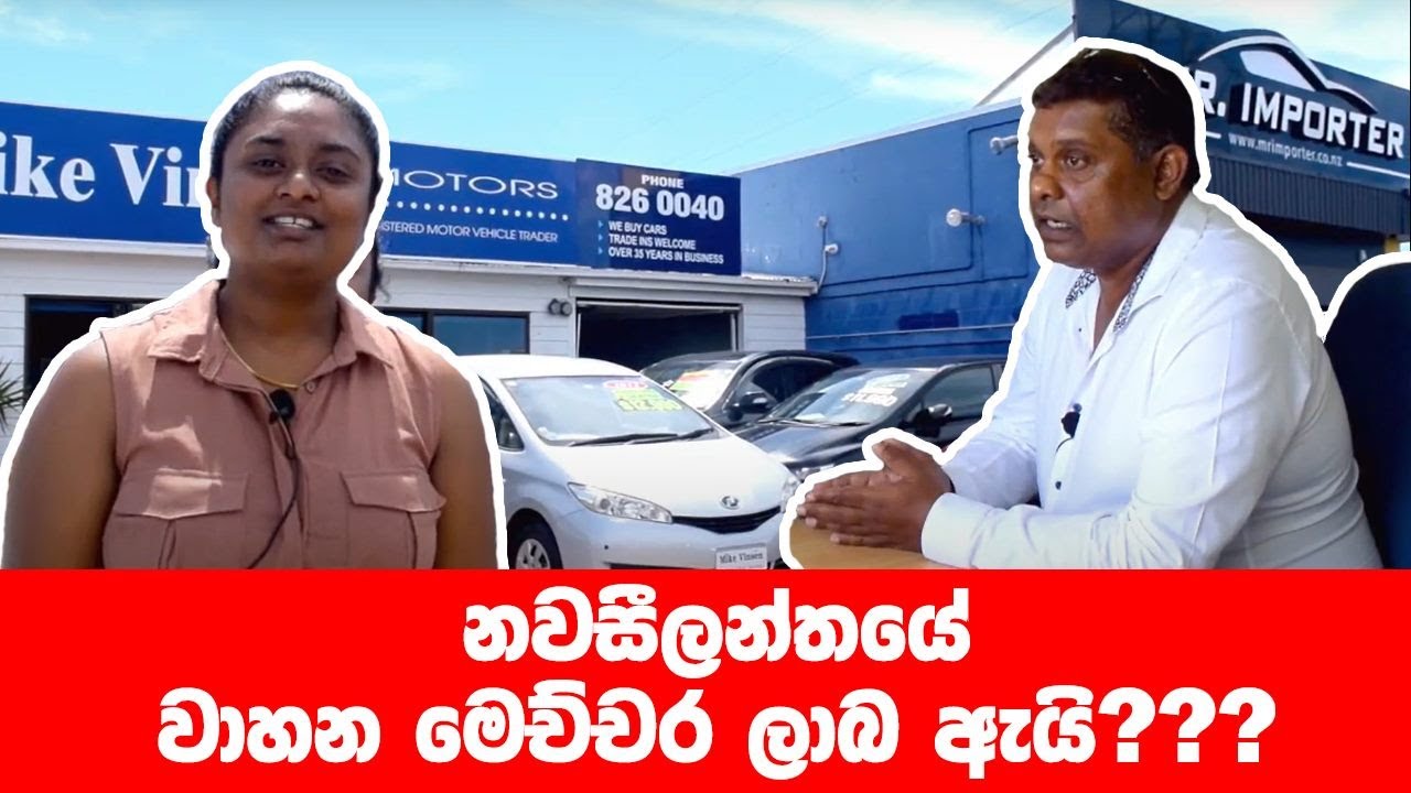 රුපියල් ලක්ශ 7කට අඩුවෙන් New Zealand අය පදින luxury vehicles
