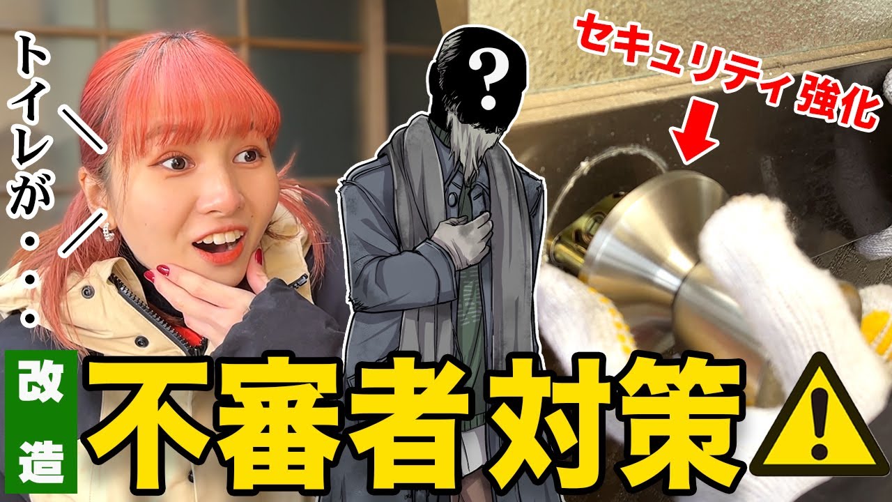 【不法侵入】頼むから勝手に入ってこないでください…………………【セキュリティ強化】