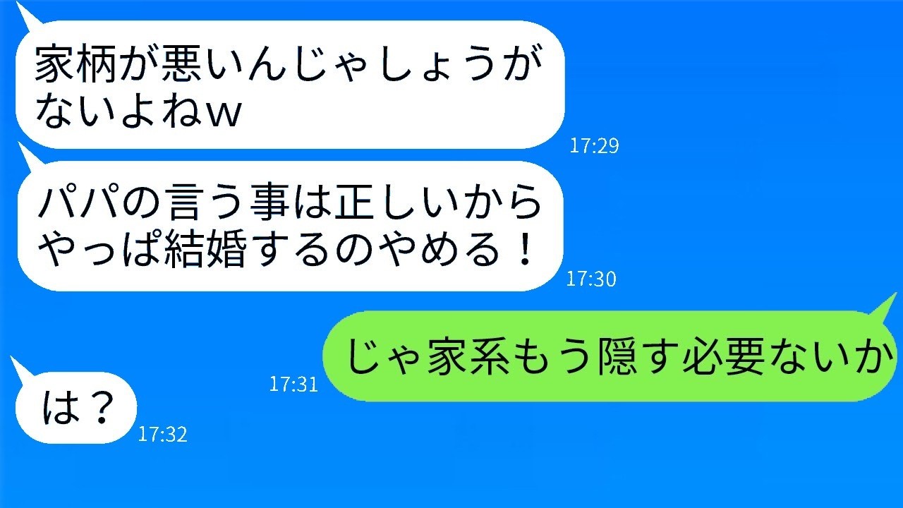 婚約の挨拶で「別れろ」宣告！クズ彼女と破局→真実を伝えたら返ってきた衝撃の反応