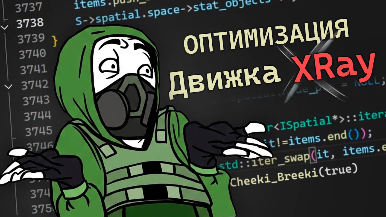 Как я оптимизировал движок СТАЛКЕРА на C++ и Lua