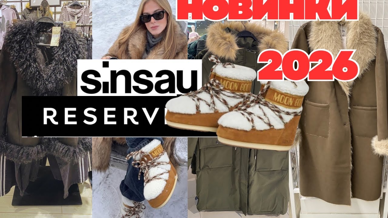 SiNSAY Огляд 2026🔥Трендові Moon Boots в HOUSE | RESERVED Огляд знижок🤑