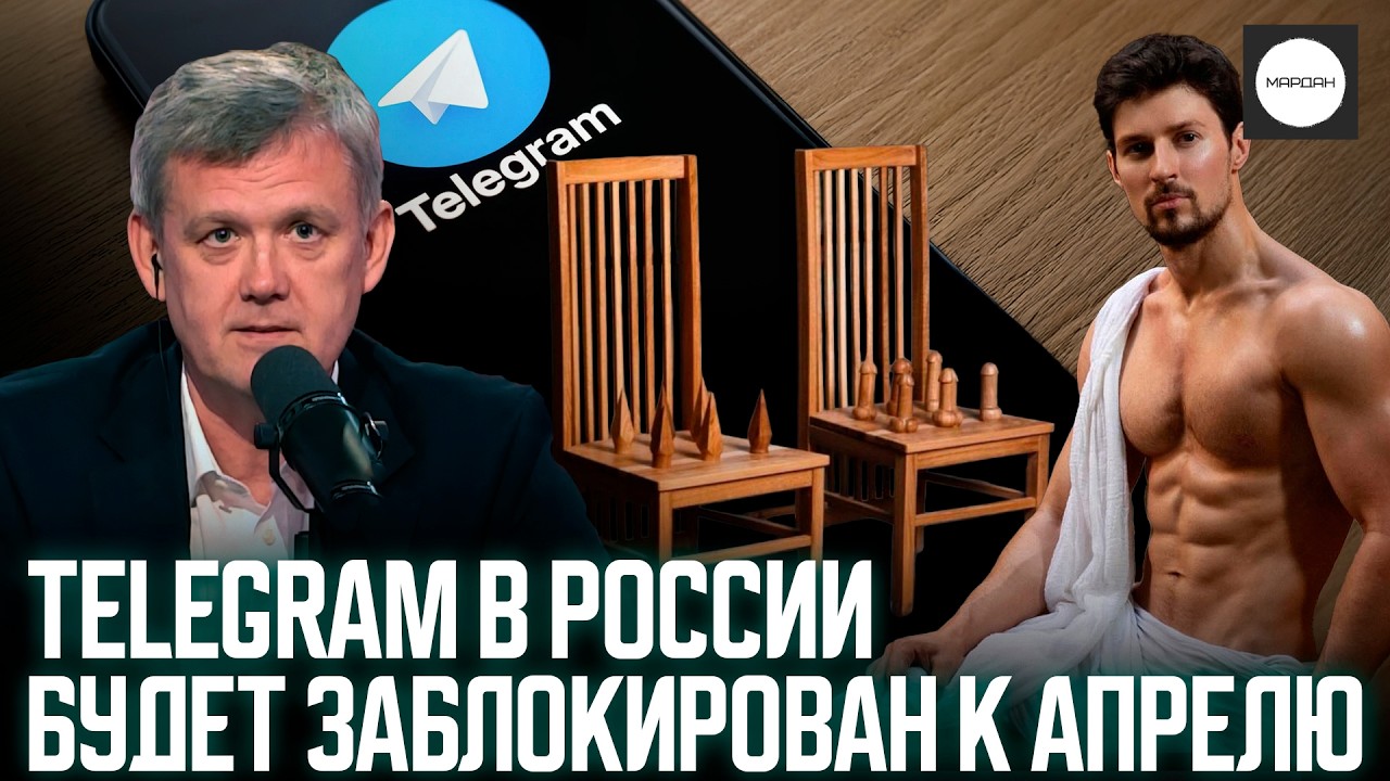 TELEGRAM В РОССИИ БУДЕТ ЗАБЛОКИРОВАН К АПРЕЛЮ