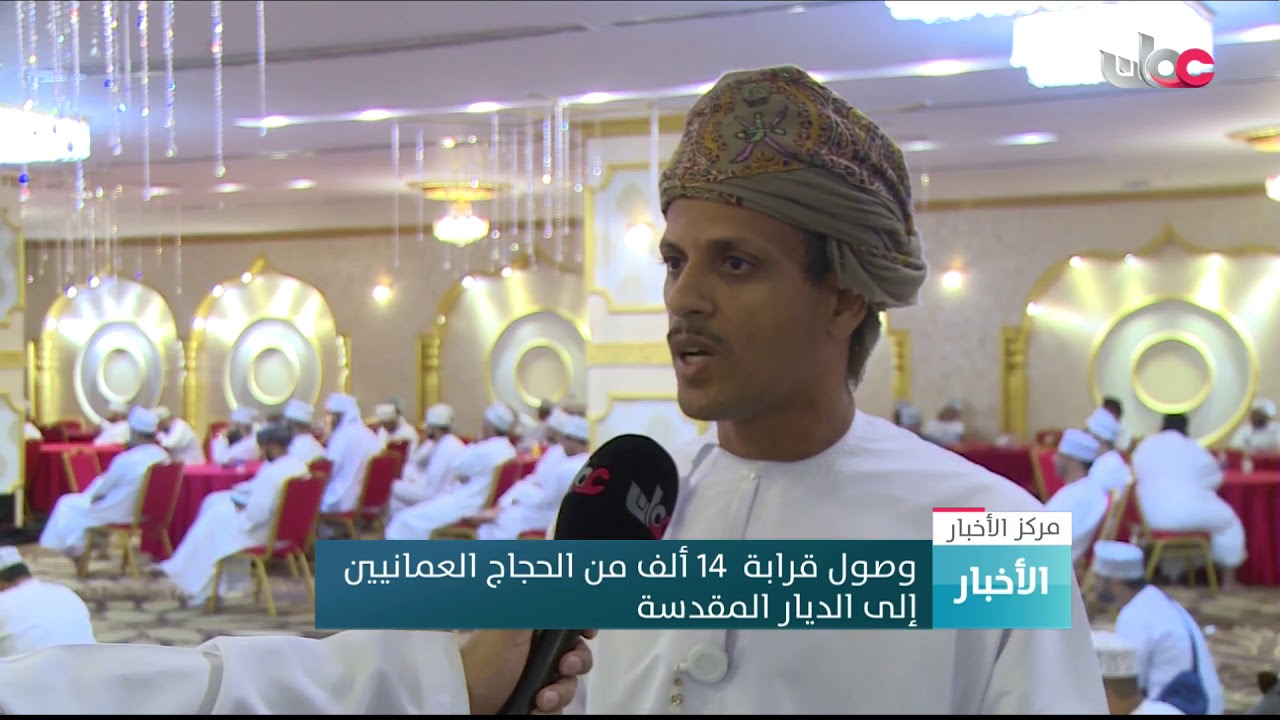 وصول قرابة 14 ألف من الحجاج العمانيين إلى الديار المقدسة