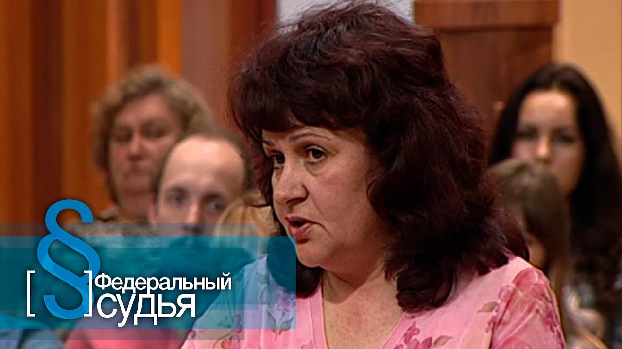 Федеральный судья: Улики
