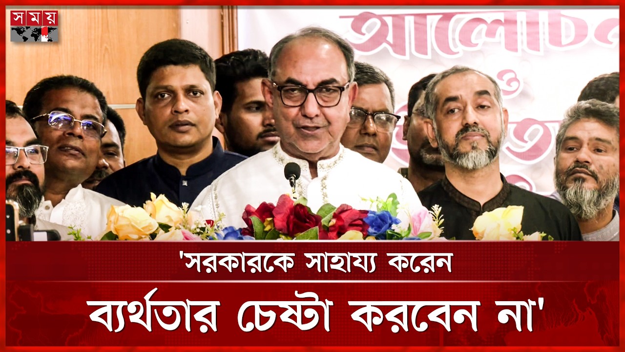 তোমরা টোকা দিলে বিএনপি চলে যাবে এটা ভেবো না: মির্জা আব্বাস | Mirza Abbas | Somoy TV