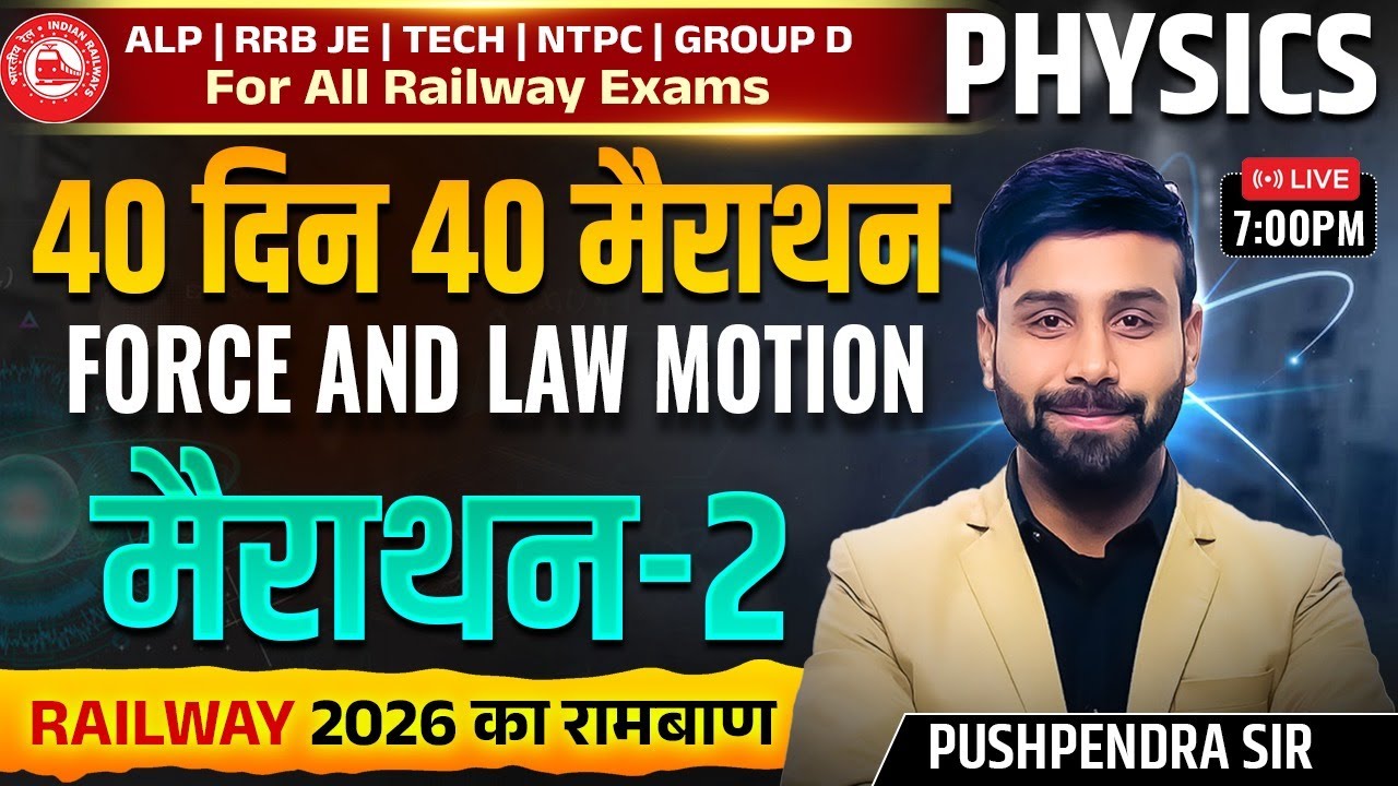 Railway 2026 Physics | Force and Laws of Motion | Marathon | ALP JE NTPC Group D | Pushpendra Sir