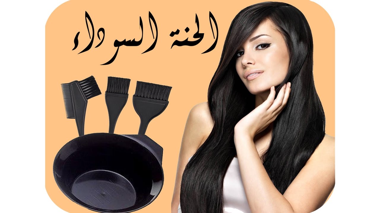 حقيقة ازالة الحنة السوداء من الشعر و تجربة عملية | قناة الملكة