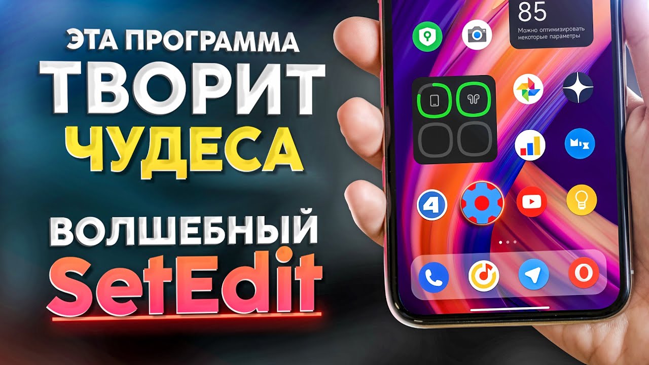 🟡 СДЕЛАЙ Красиво без Тем MIUI + Настройка АНДРОИД способная помочь если САДИТСЯ Батарея