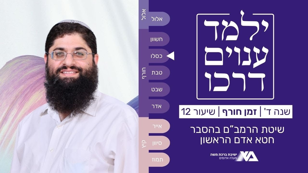 שיטת הרמב