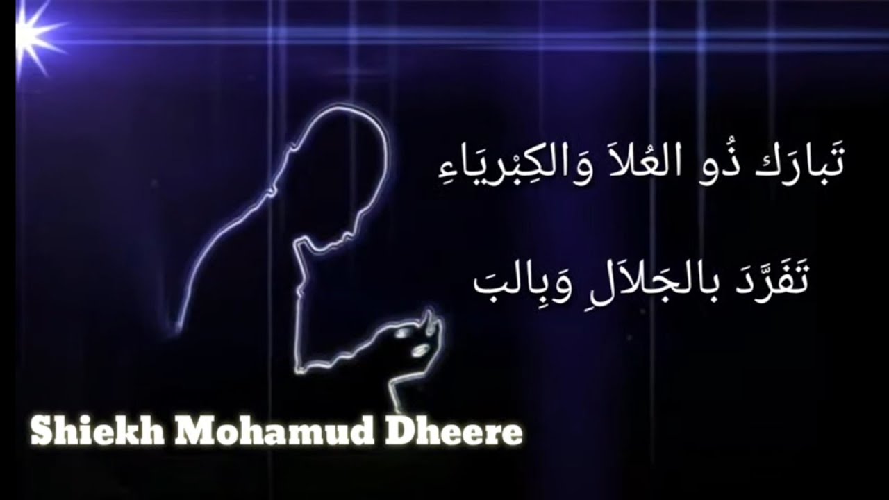 Casharkii 1aad Kitabkii Tabaraka Dulcula | Sh Mohamud Dheere
