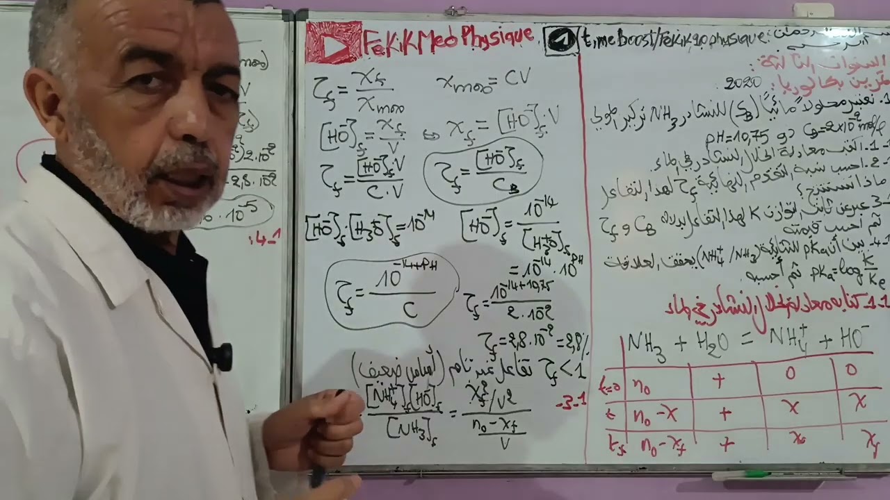 حل تمرين بكالوريا 2020حول تطور جملة كيميائية نحو حالة التوازن 
